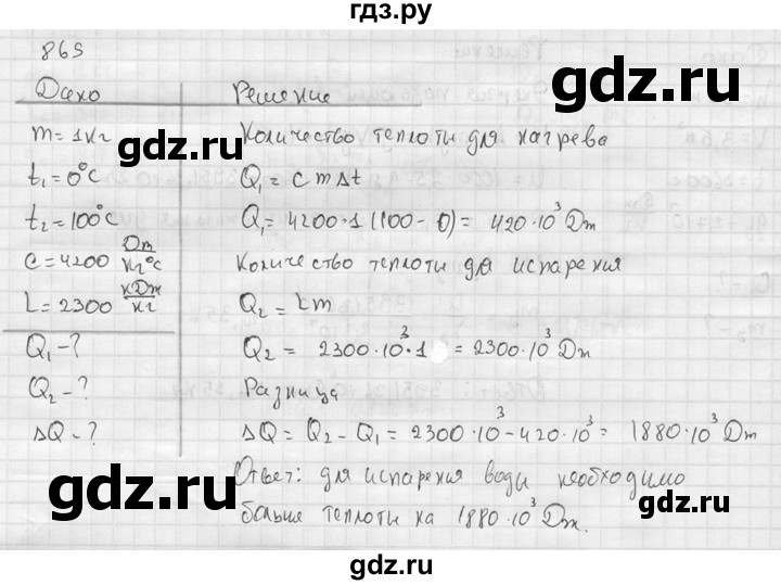 ГДЗ по физике 7‐9 класс  Перышкин Сборник задач  номер - 869, Решебник