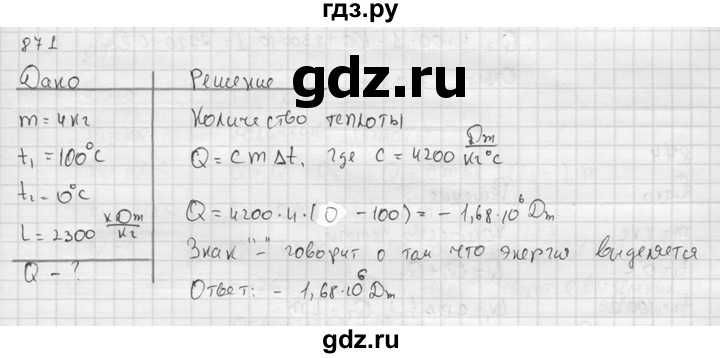 ГДЗ по физике 7‐9 класс  Перышкин Сборник задач  номер - 871, Решебник