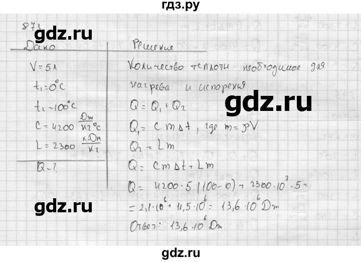 ГДЗ по физике 7‐9 класс  Перышкин Сборник задач  номер - 872, Решебник