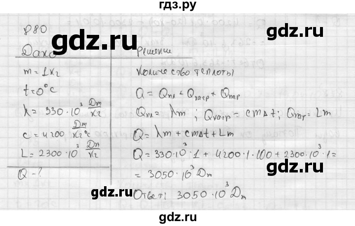 ГДЗ по физике 7‐9 класс  Перышкин Сборник задач  номер - 880, Решебник