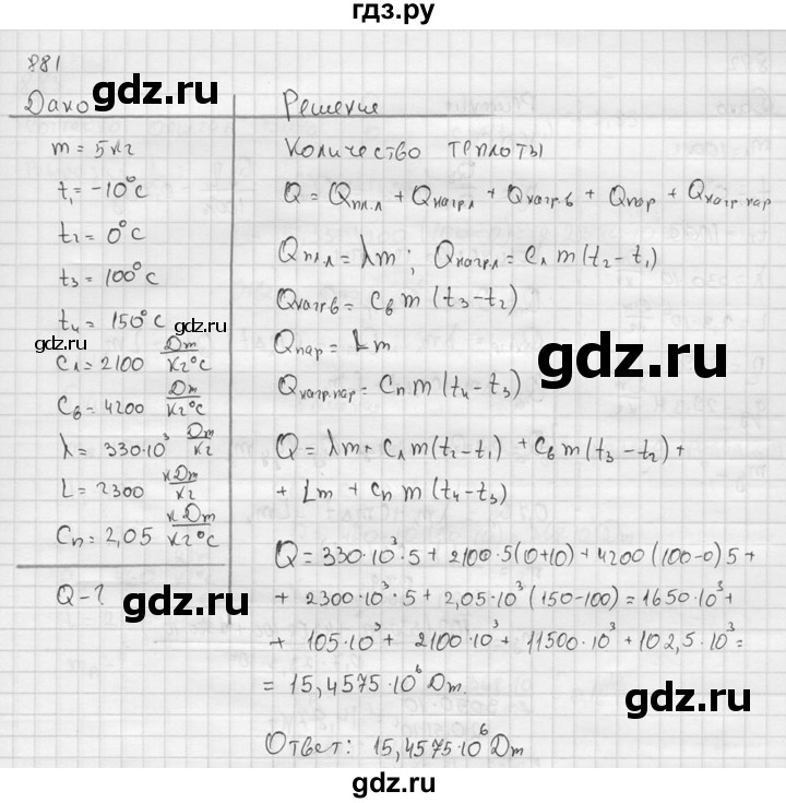 ГДЗ по физике 7‐9 класс  Перышкин Сборник задач  номер - 881, Решебник