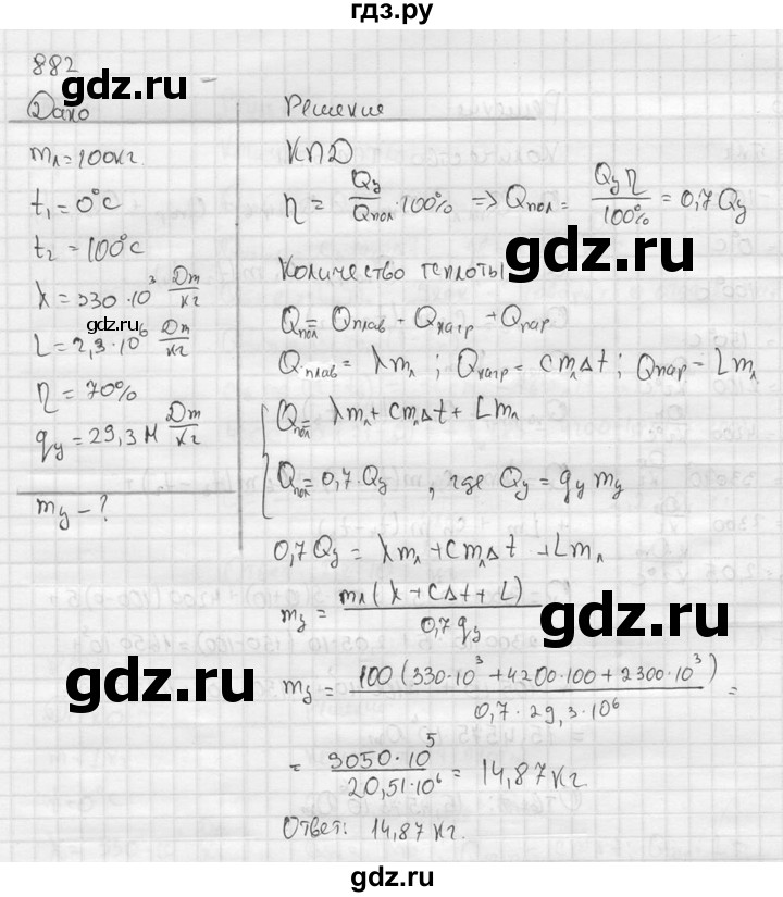 ГДЗ по физике 7‐9 класс  Перышкин Сборник задач  номер - 882, Решебник