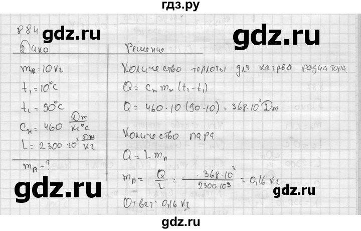 ГДЗ по физике 7‐9 класс  Перышкин Сборник задач  номер - 884, Решебник