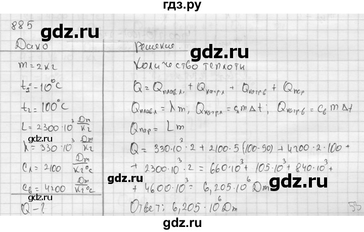 ГДЗ по физике 7‐9 класс  Перышкин Сборник задач  номер - 885, Решебник