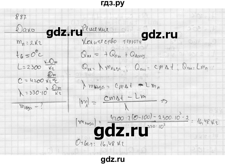 ГДЗ по физике 7‐9 класс  Перышкин Сборник задач  номер - 887, Решебник