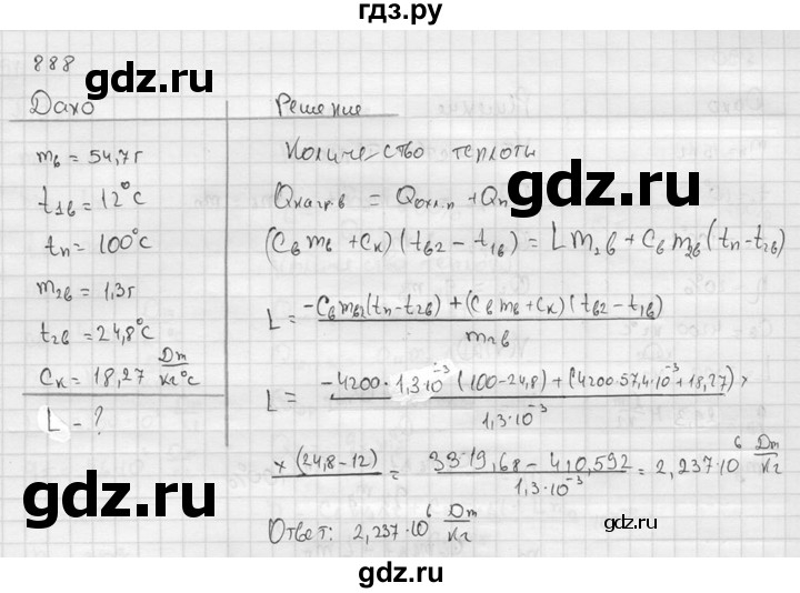 ГДЗ по физике 7‐9 класс  Перышкин Сборник задач  номер - 888, Решебник