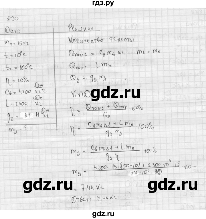 ГДЗ по физике 7‐9 класс  Перышкин Сборник задач  номер - 890, Решебник