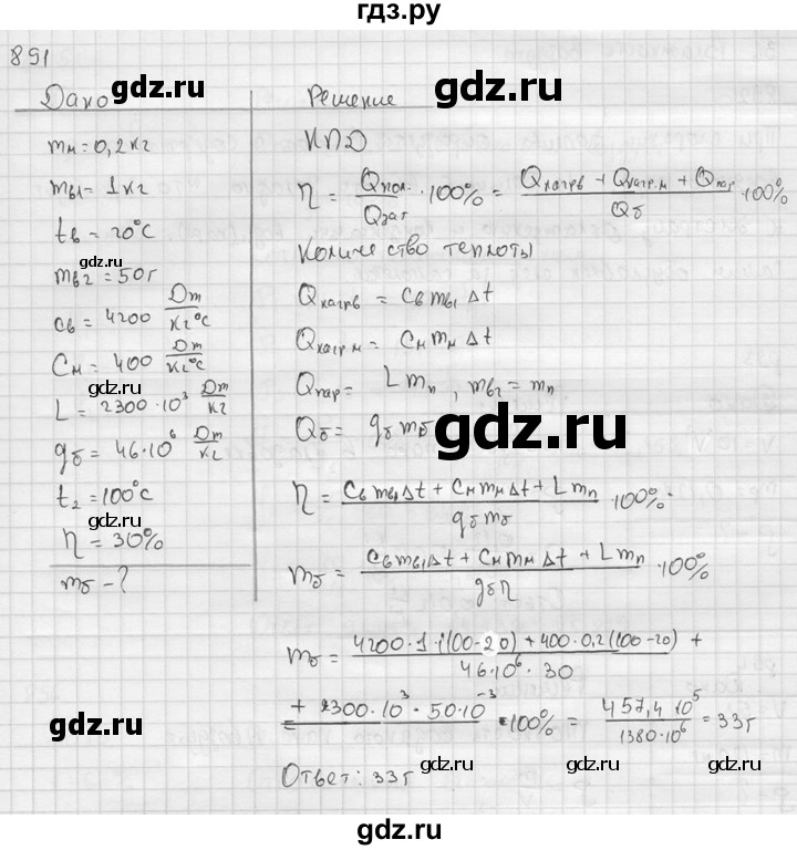 ГДЗ по физике 7‐9 класс  Перышкин Сборник задач  номер - 891, Решебник