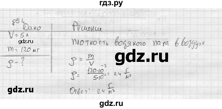 ГДЗ по физике 7‐9 класс  Перышкин Сборник задач  номер - 894, Решебник