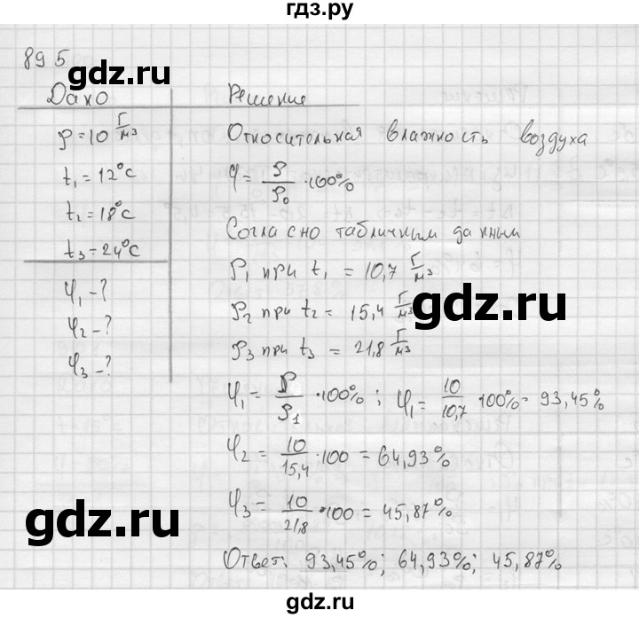 ГДЗ по физике 7‐9 класс  Перышкин Сборник задач  номер - 895, Решебник