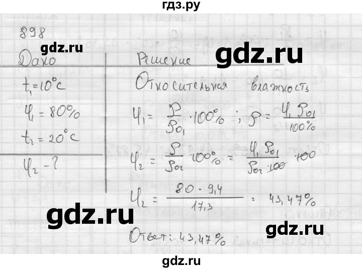 ГДЗ по физике 7‐9 класс  Перышкин Сборник задач  номер - 898, Решебник