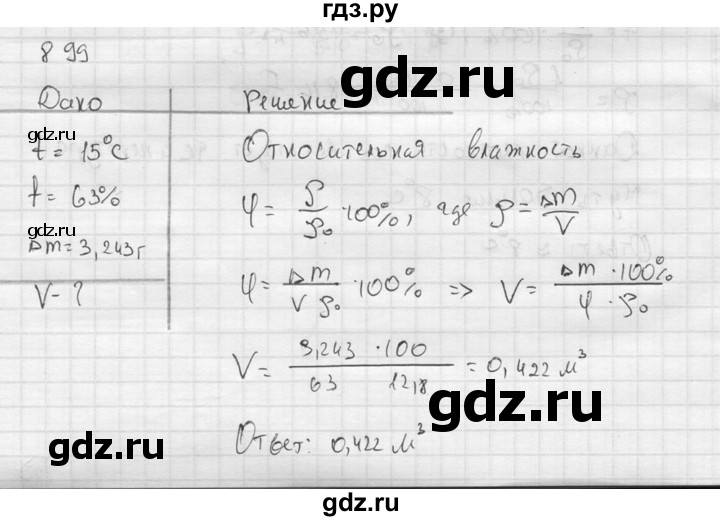 ГДЗ по физике 7‐9 класс  Перышкин Сборник задач  номер - 899, Решебник