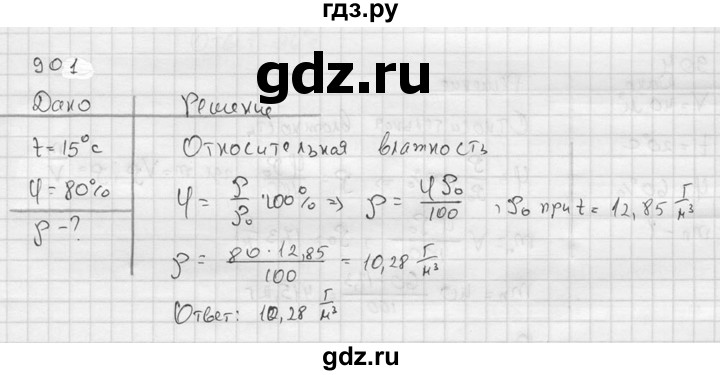 ГДЗ по физике 7‐9 класс  Перышкин Сборник задач  номер - 901, Решебник