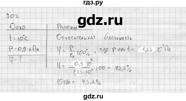 ГДЗ по физике 7‐9 класс  Перышкин Сборник задач  номер - 902, Решебник