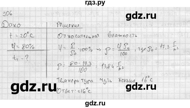 ГДЗ по физике 7‐9 класс  Перышкин Сборник задач  номер - 906, Решебник