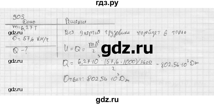 ГДЗ по физике 7‐9 класс  Перышкин Сборник задач  номер - 909, Решебник