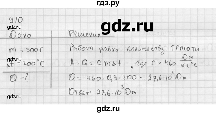 ГДЗ по физике 7‐9 класс  Перышкин Сборник задач  номер - 910, Решебник
