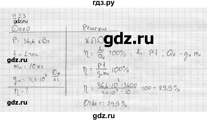 ГДЗ по физике 7‐9 класс  Перышкин Сборник задач  номер - 923, Решебник