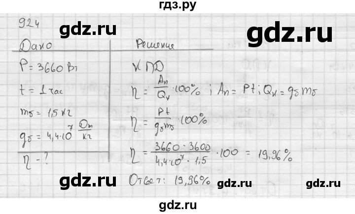 ГДЗ по физике 7‐9 класс  Перышкин Сборник задач  номер - 924, Решебник