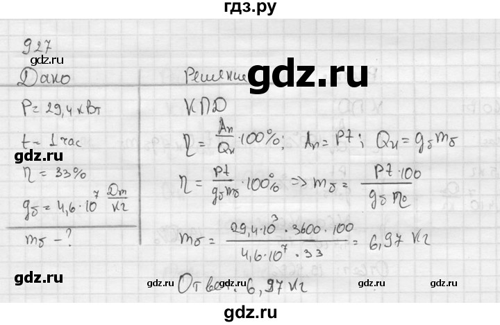 ГДЗ по физике 7‐9 класс  Перышкин Сборник задач  номер - 927, Решебник