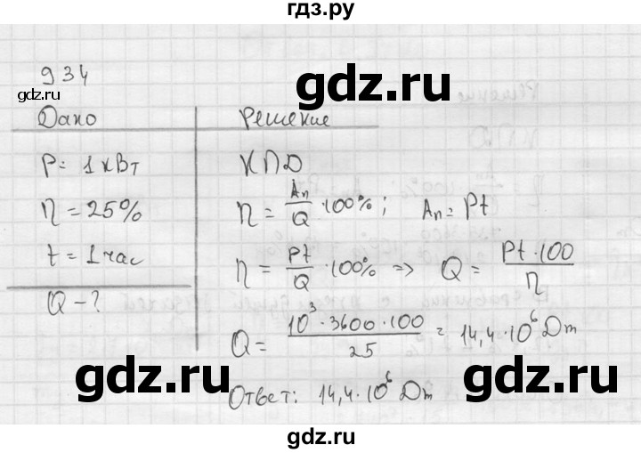 ГДЗ по физике 7‐9 класс  Перышкин Сборник задач  номер - 934, Решебник