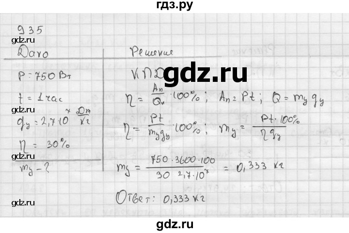 ГДЗ по физике 7‐9 класс  Перышкин Сборник задач  номер - 935, Решебник