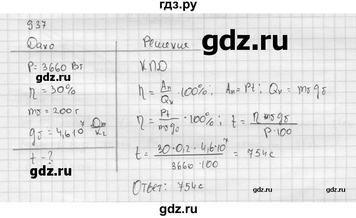 ГДЗ по физике 7‐9 класс  Перышкин Сборник задач  номер - 937, Решебник