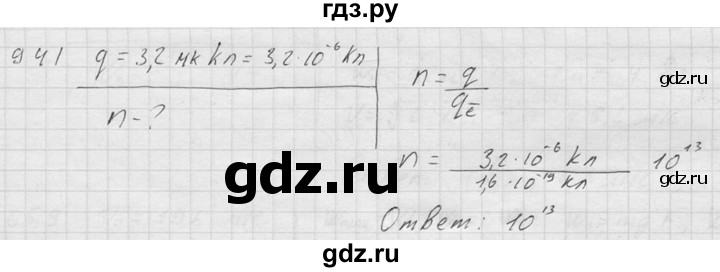 ГДЗ по физике 7‐9 класс  Перышкин Сборник задач  номер - 941, Решебник