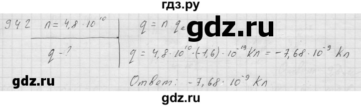 ГДЗ по физике 7‐9 класс  Перышкин Сборник задач  номер - 942, Решебник