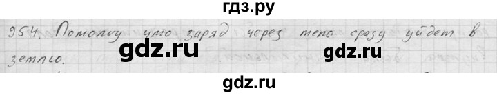 ГДЗ по физике 7‐9 класс  Перышкин Сборник задач  номер - 954, Решебник