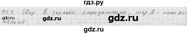 ГДЗ по физике 7‐9 класс  Перышкин Сборник задач  номер - 959, Решебник