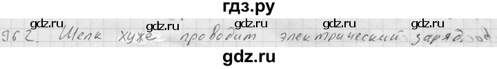 ГДЗ по физике 7‐9 класс  Перышкин Сборник задач  номер - 962, Решебник