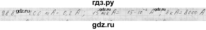 ГДЗ по физике 7‐9 класс  Перышкин Сборник задач  номер - 988, Решебник