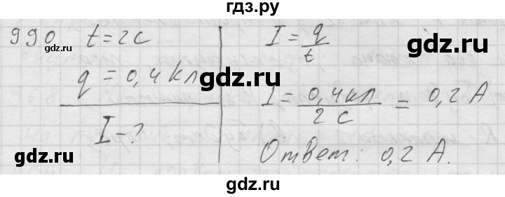 ГДЗ по физике 7‐9 класс  Перышкин Сборник задач  номер - 990, Решебник