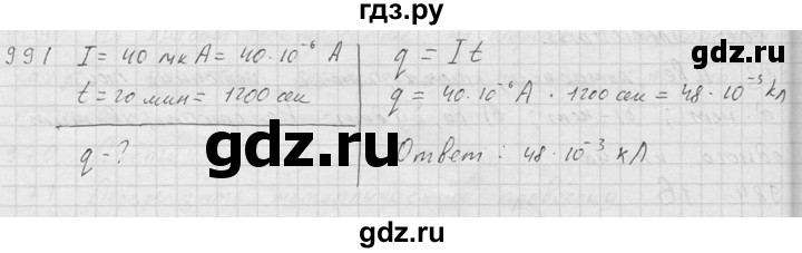 ГДЗ по физике 7‐9 класс  Перышкин Сборник задач  номер - 991, Решебник