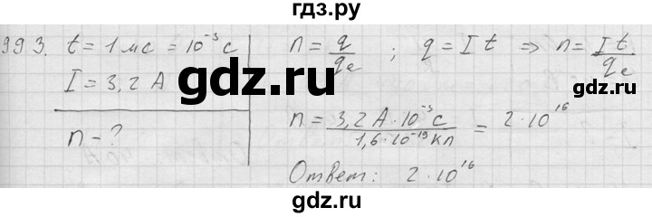 ГДЗ по физике 7‐9 класс  Перышкин Сборник задач  номер - 993, Решебник