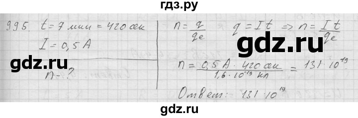 ГДЗ по физике 7‐9 класс  Перышкин Сборник задач  номер - 995, Решебник