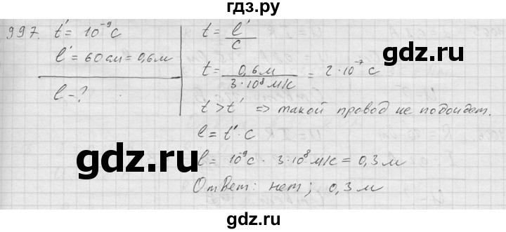 ГДЗ по физике 7‐9 класс  Перышкин Сборник задач  номер - 997, Решебник