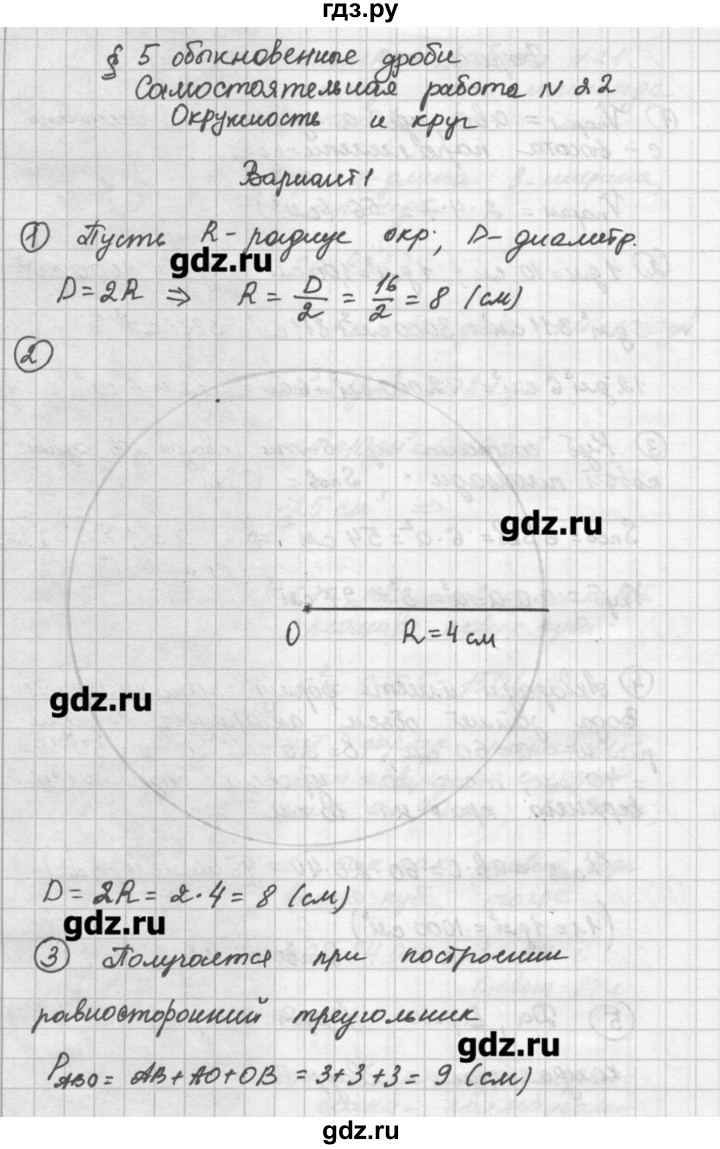 ГДЗ самостоятельные работы / СР-22 Вариант 1 математика 5 класс  дидактические материалы к учебнику Виленкина Попов