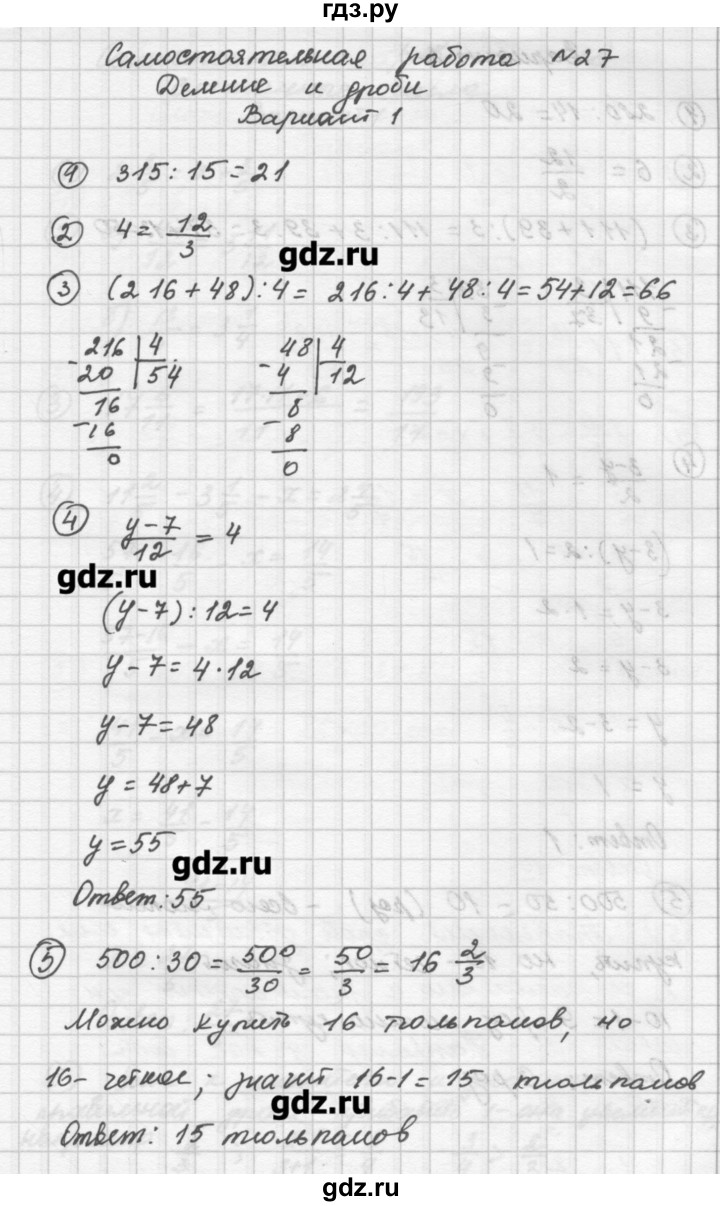 ГДЗ по математике 5 класс Попов дидактические материалы (Виленкин)  самостоятельные работы / СР-27 - Вариант 1, Решебник