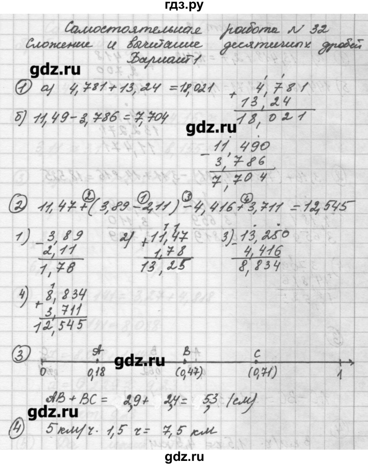 ГДЗ по математике 5 класс Попов дидактические материалы (Виленкин)  самостоятельные работы / СР-32 - Вариант 1, Решебник