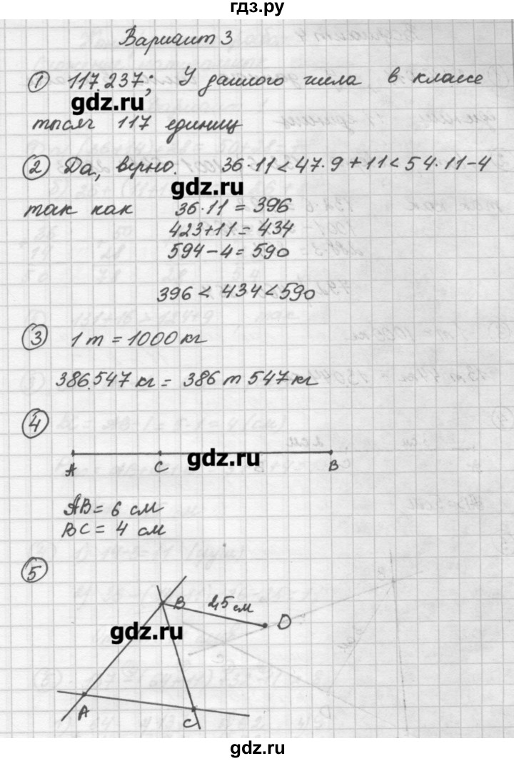 ГДЗ по математике 5 класс Попов дидактические материалы (Виленкин)  контрольные работы / КР-1 - Вариант 3, Решебник