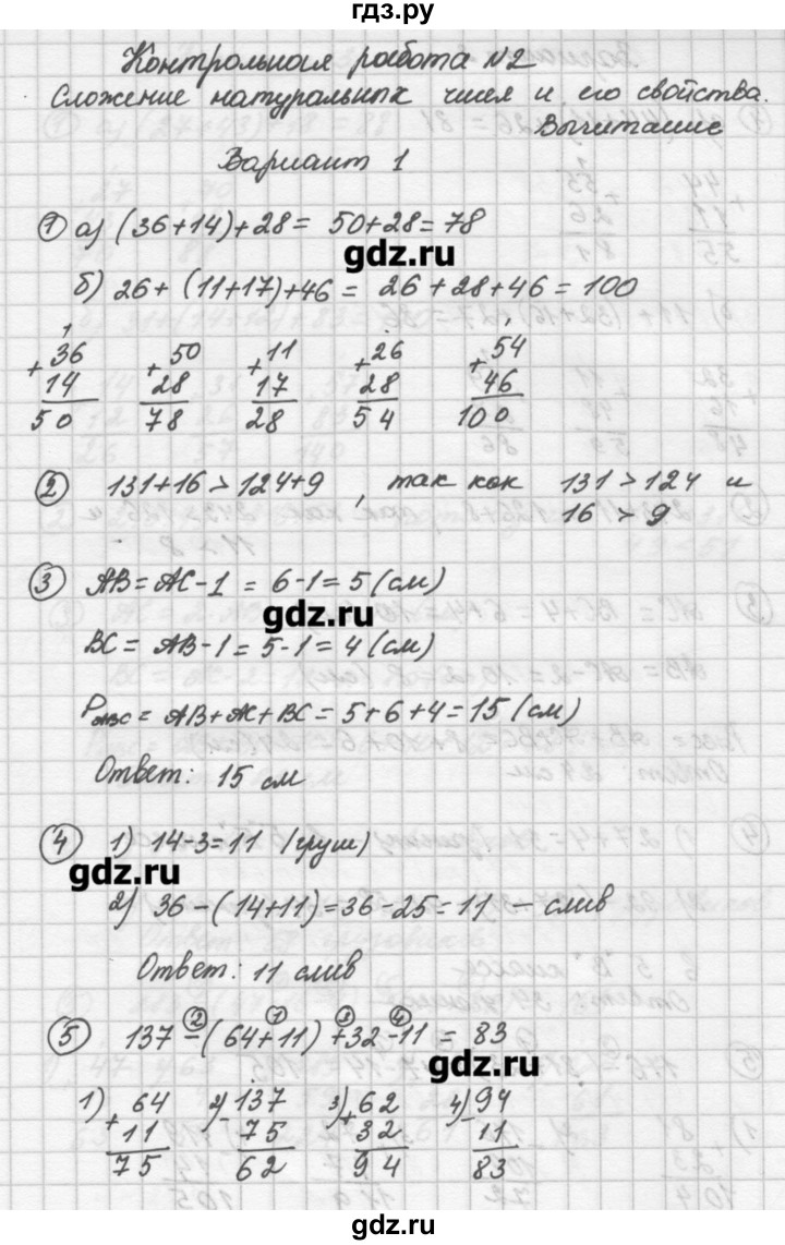 ГДЗ по математике 5 класс Попов дидактические материалы (Виленкин)  контрольные работы / КР-2 - Вариант 1, Решебник