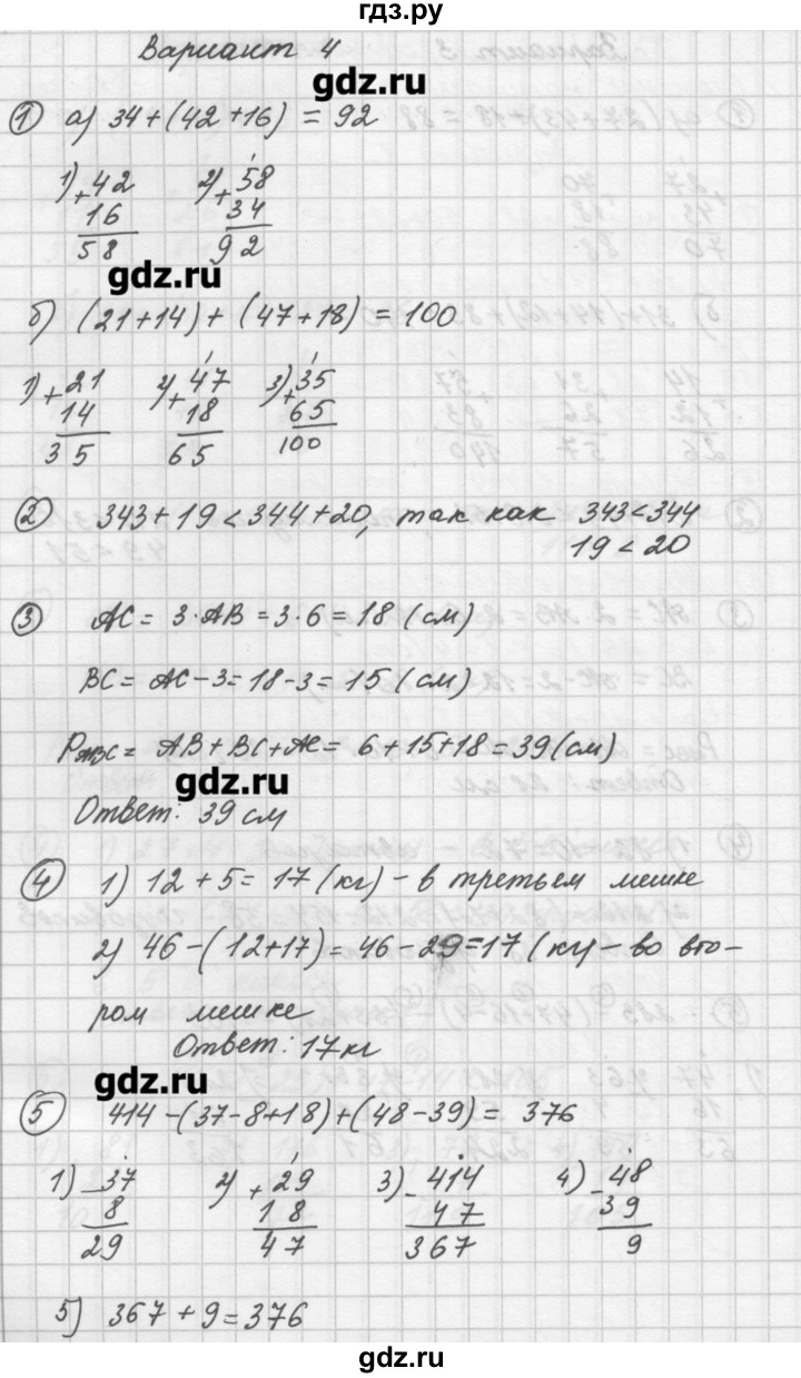 ГДЗ по математике 5 класс Попов дидактические материалы (Виленкин)  контрольные работы / КР-2 - Вариант 4, Решебник