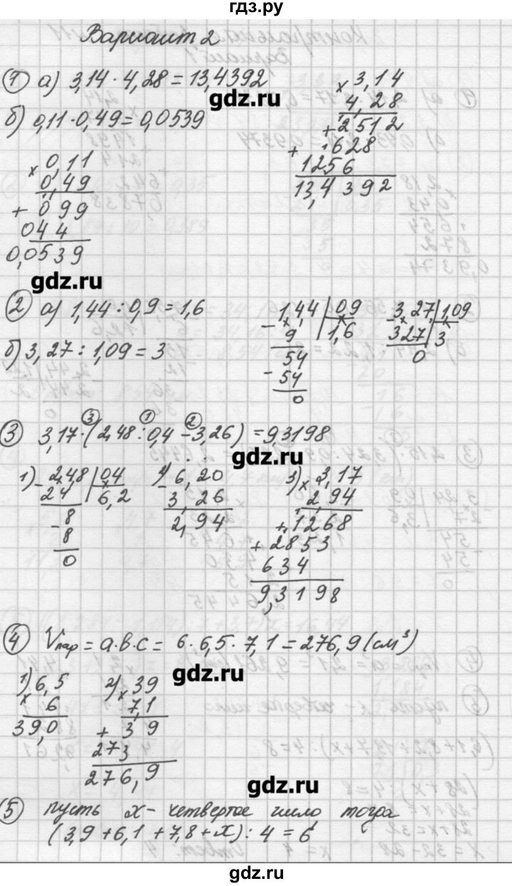 ГДЗ контрольные работы / КР-11 Вариант 2 математика 5 класс дидактические  материалы к учебнику Виленкина Попов