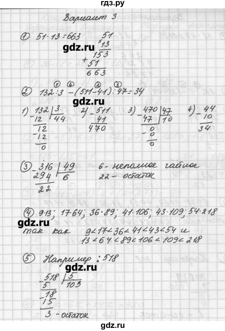 ГДЗ по математике 5 класс Попов дидактические материалы к учебнику Виленкина  контрольные работы / КР-4 - Вариант 3, Решебник