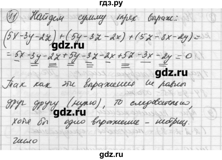 ГДЗ по математике 5 класс Попов дидактические материалы (Виленкин)  задание - 11, Решебник