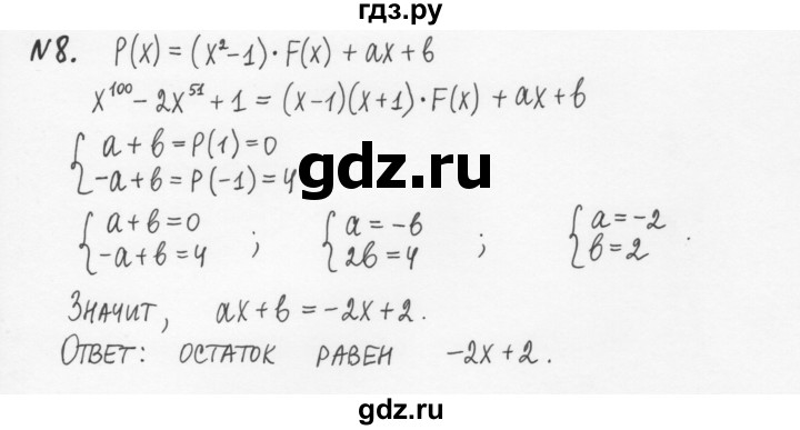 ГДЗ по алгебре 7 класс  Журавлев рабочая тетрадь  дополнение к главе 2 - 8, Решебник