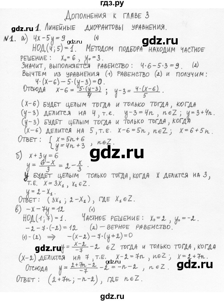 ГДЗ по алгебре 7 класс  Журавлев рабочая тетрадь  дополнение к главе 3 - 1, Решебник