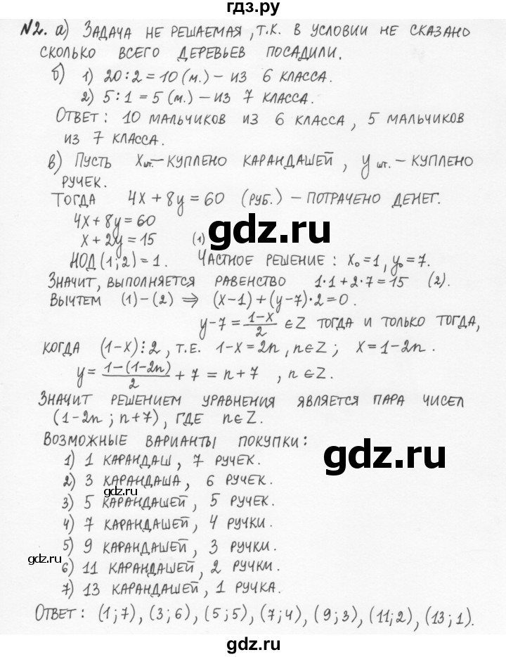 ГДЗ по алгебре 7 класс  Журавлев рабочая тетрадь  дополнение к главе 3 - 2, Решебник